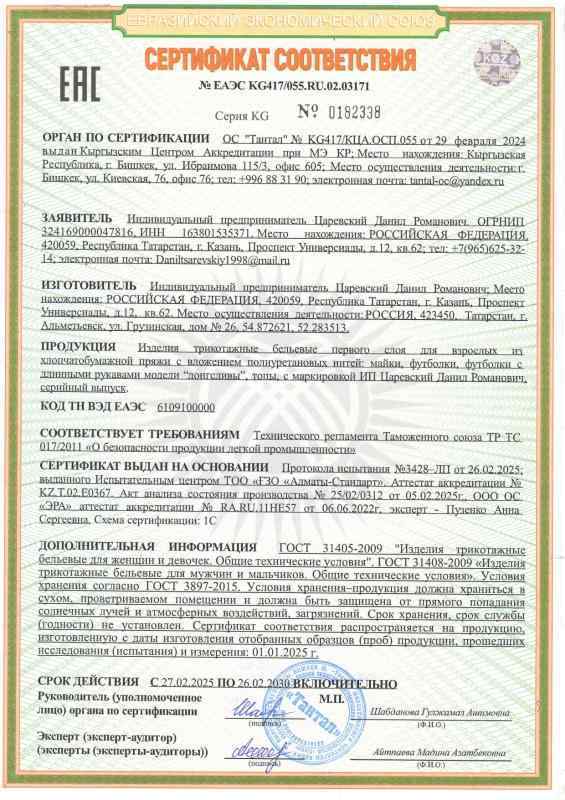 Футболки, поло, кальсоны 27.07.2030